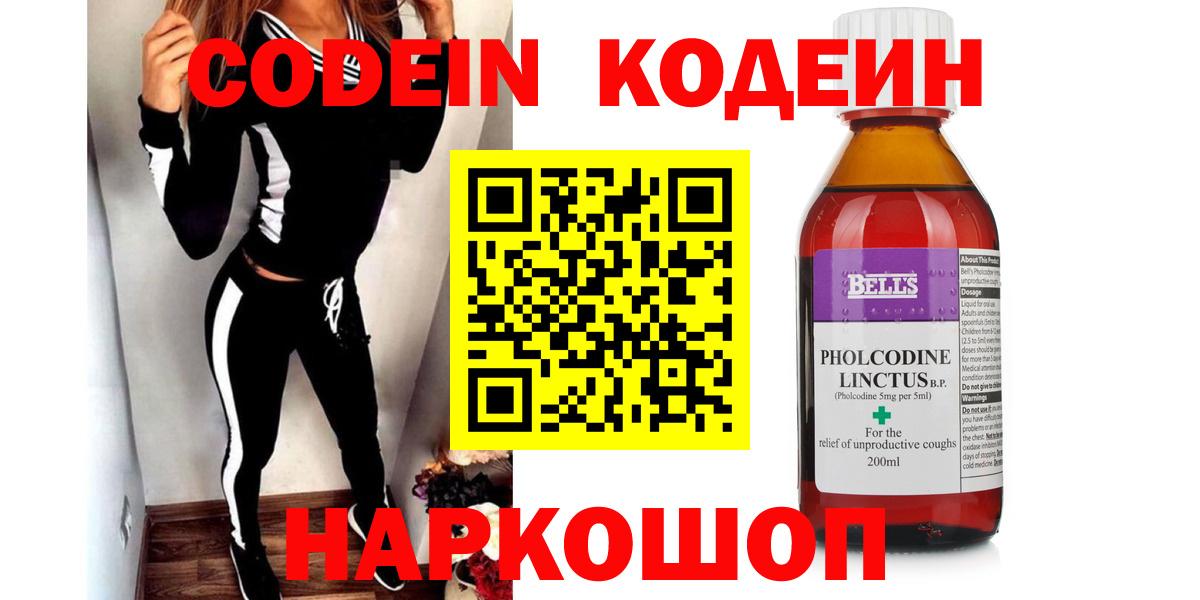 Codein напиток Lean (лин)  Вход с VPN  Реж  Кодеиновый сироп Lean напиток Lean (лин) 