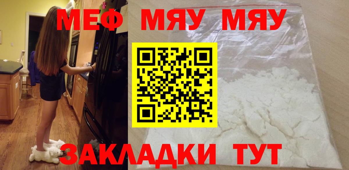 МЕФ  Мефедрон mephedrone  МЯУ-МЯУ  Реж  Вход с VPN 