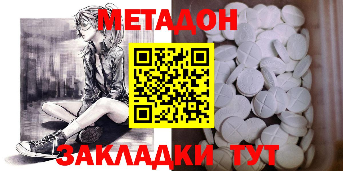 Метадон кристалл Реж